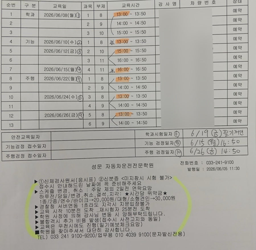 성문자동차운전전문학원 사진 2