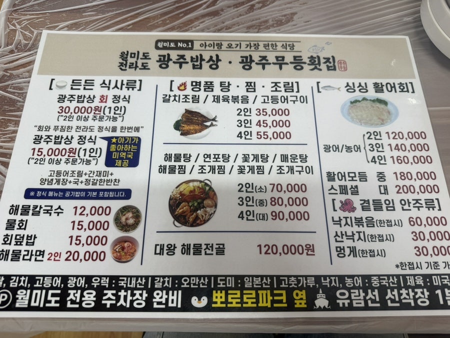 전라도광주밥상 광주무등횟집 사진 2