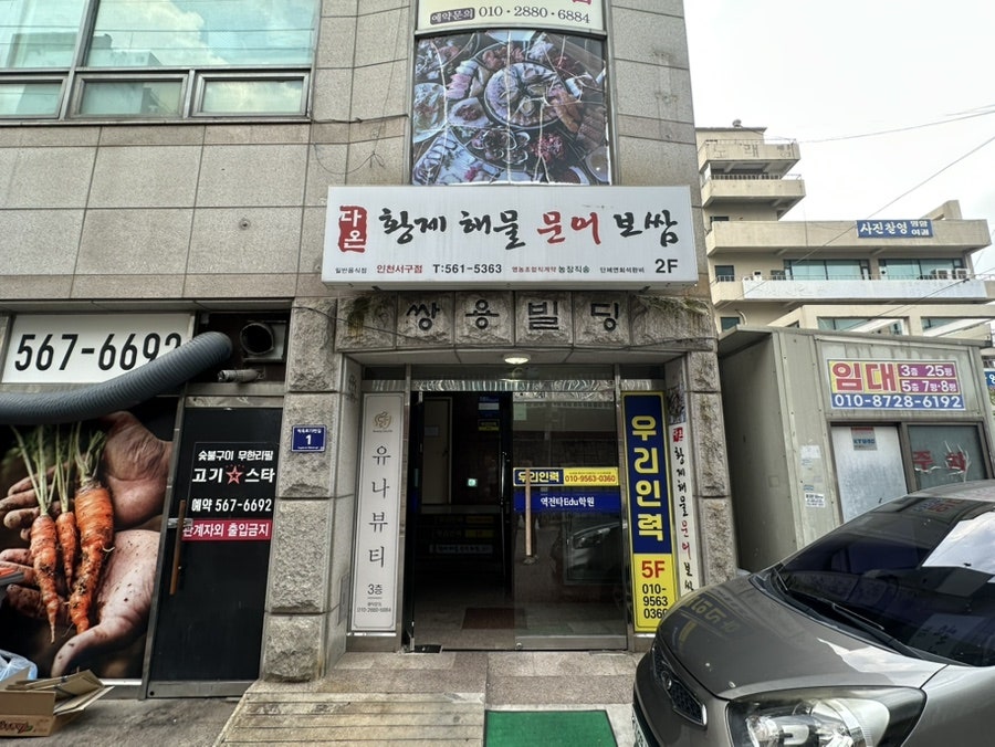 다온황제해물문어보쌈 인천서구점 사진 1