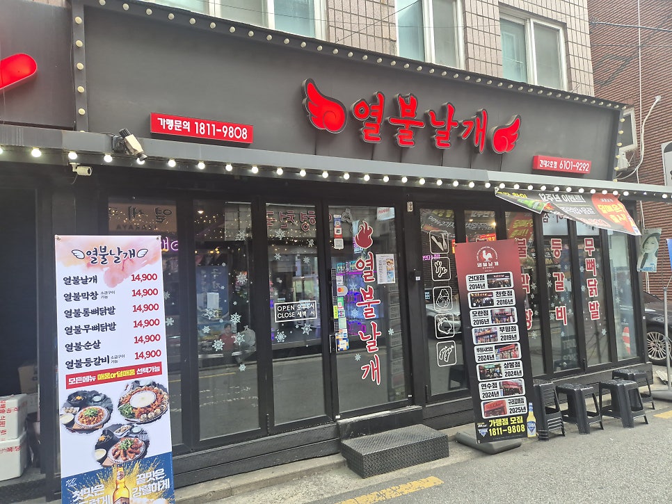 열불날개 건대본점 사진 1