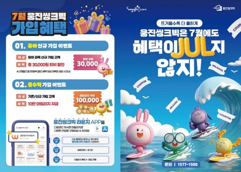 웅진씽크빅 스마트올 완벽 정리｜유아·초등·중등 학습 시작 방법 + 2026년 7월 가입 혜택