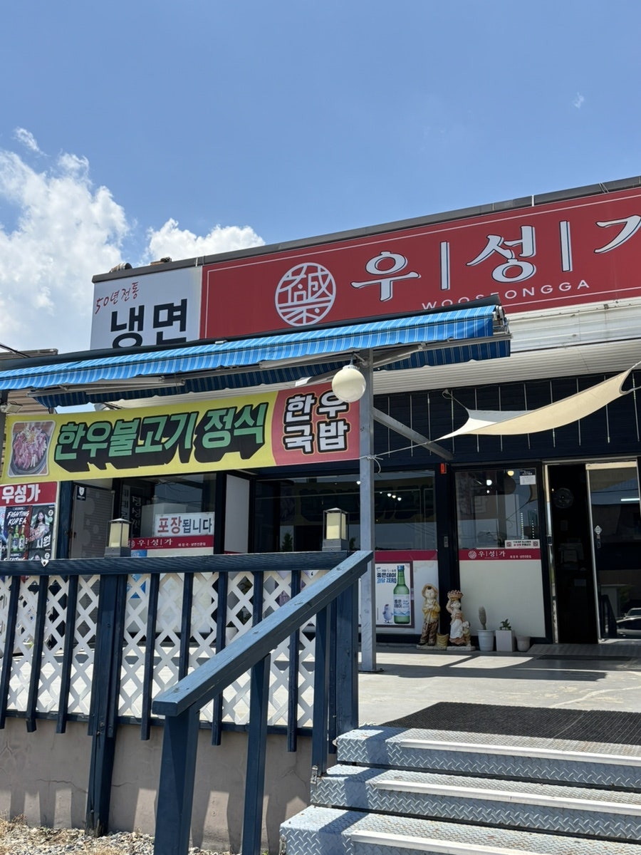 우성가 사진 1