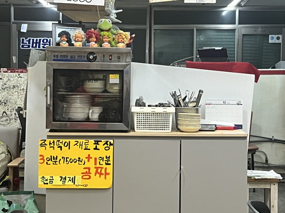 노리터즉석떡볶이 사진 3