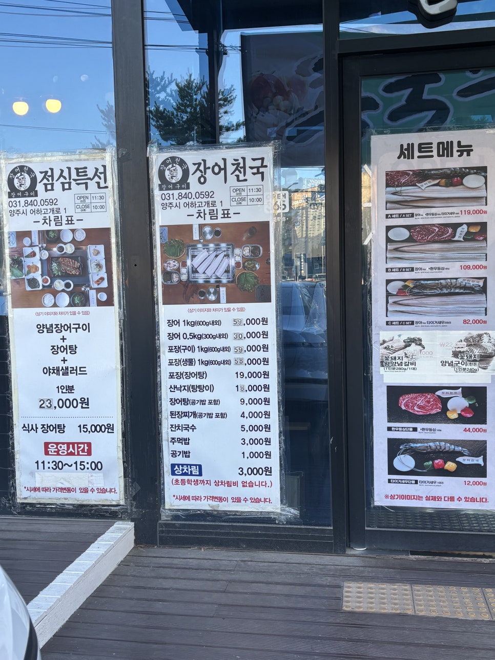 장어천국 사진 3