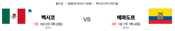 2026.07.01(축월드컵) <b>멕시코</b> vs <b>에콰도르</b>