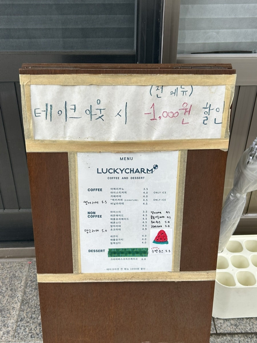 럭키참 사진 4