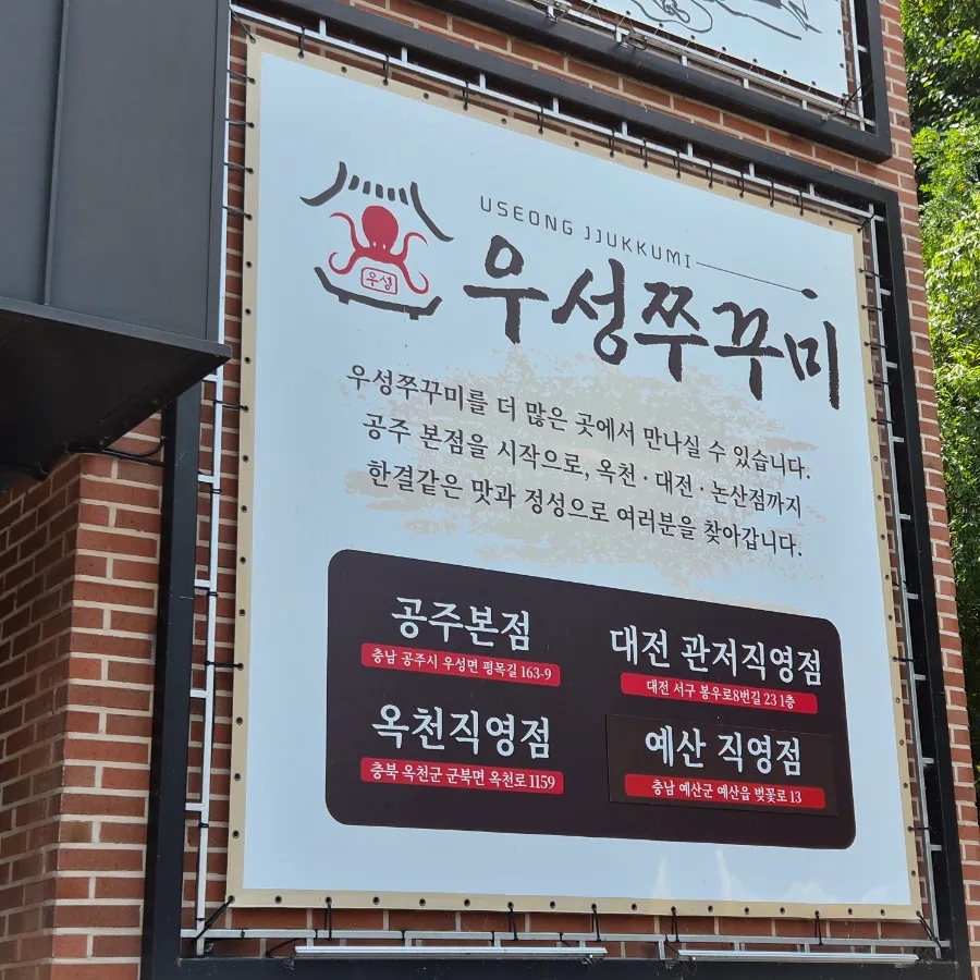 우성쭈꾸미 옥천 직영점 사진 3