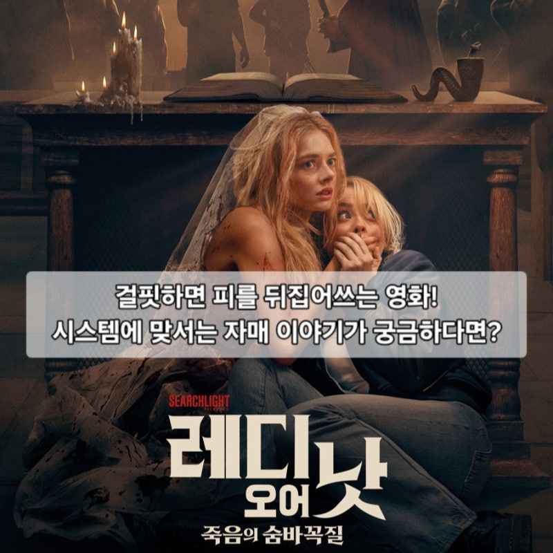 피가 낭자한 '레디 오어 낫: 죽음의 숨바꼭질' 후기 시즌 1,2 정보 수위 내용 결말