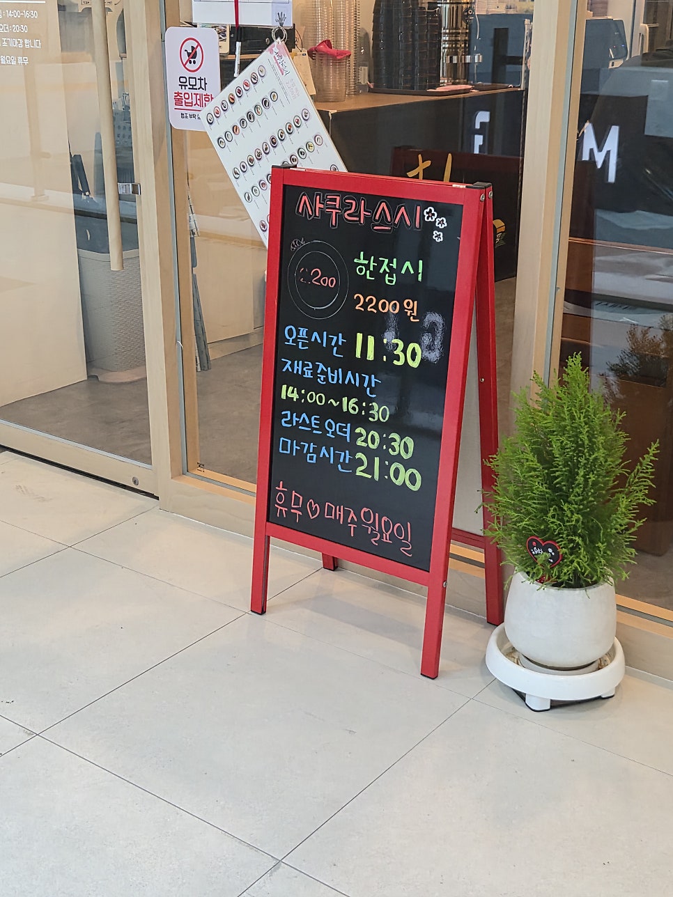 사쿠라스시 사진 3