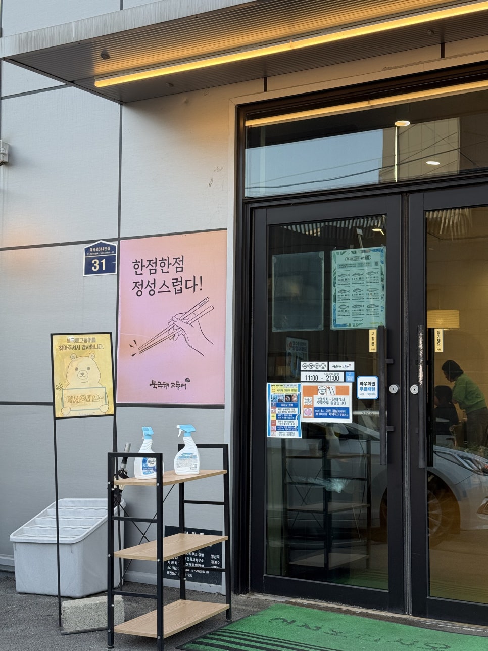 북극해고등어 부천작동점 사진 2
