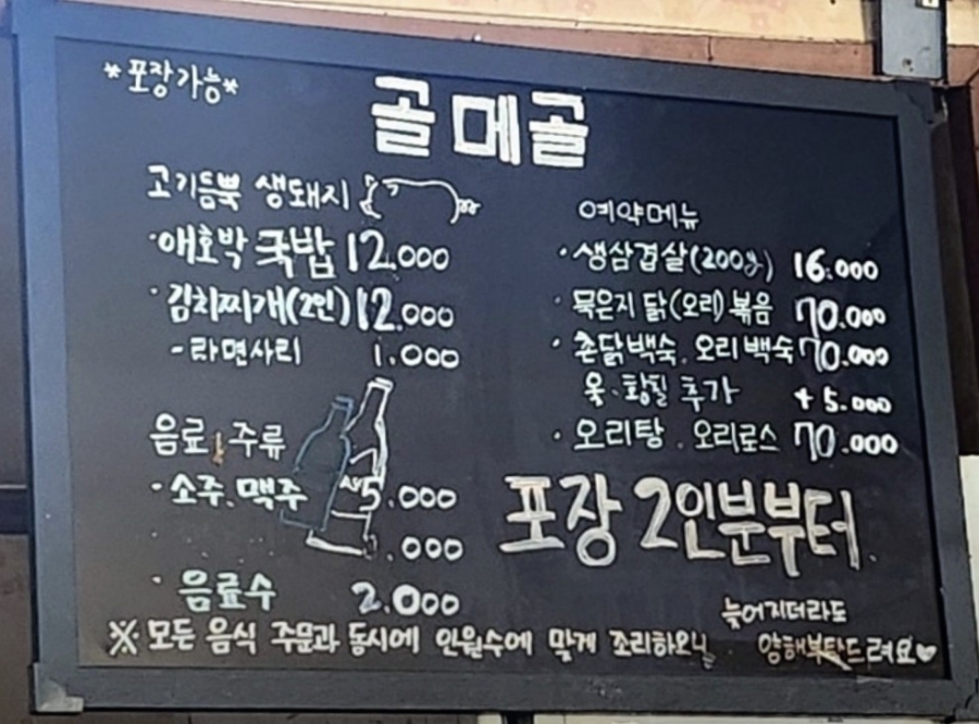 골메골 사진 2