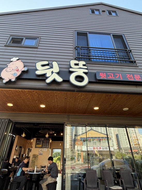 뒷뚱 사진 1