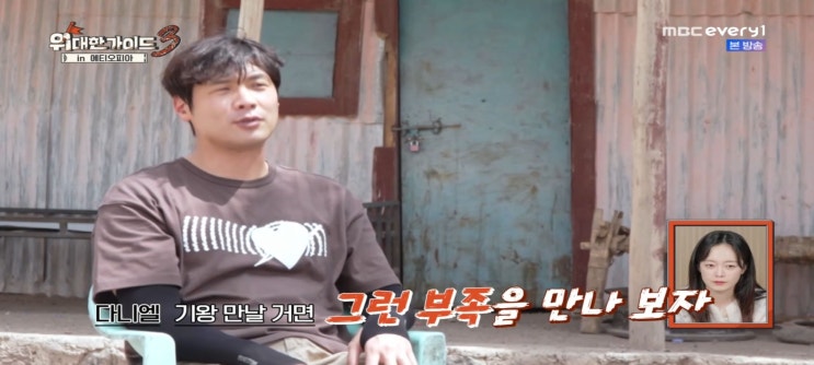 <b>위대한가이드3</b> 출연진 에티오피아 카로부족 투어 투르미 파라다이....