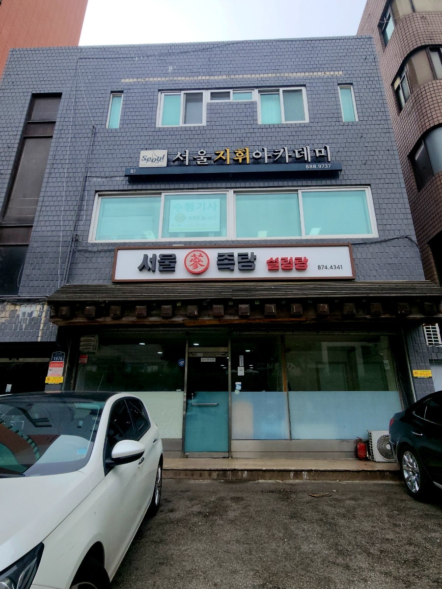 서울삼족탕 사진 6