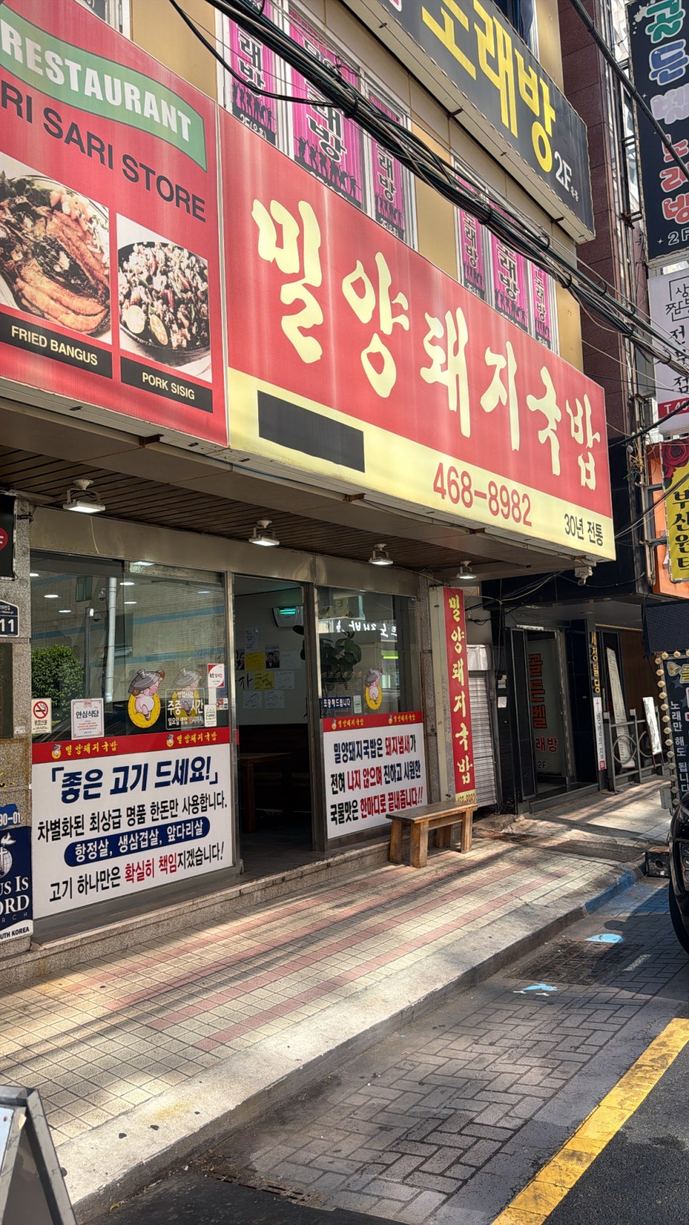 밀양돼지국밥 사진 1