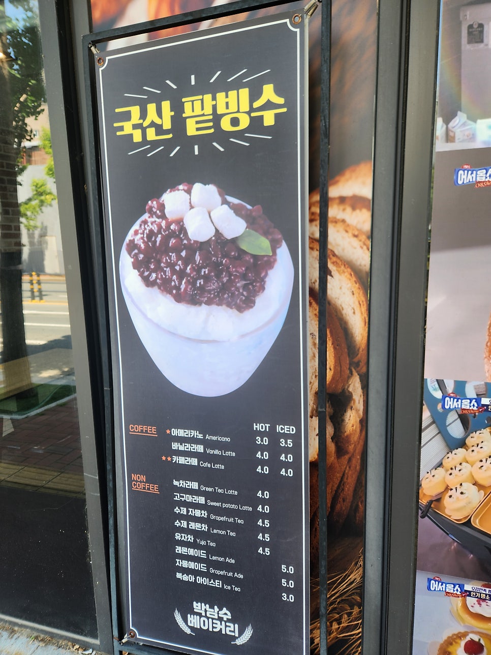 박남수베이커리 사진 2