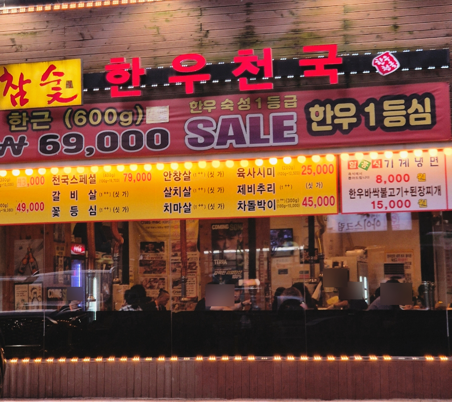 한우천국 장안점 사진 2