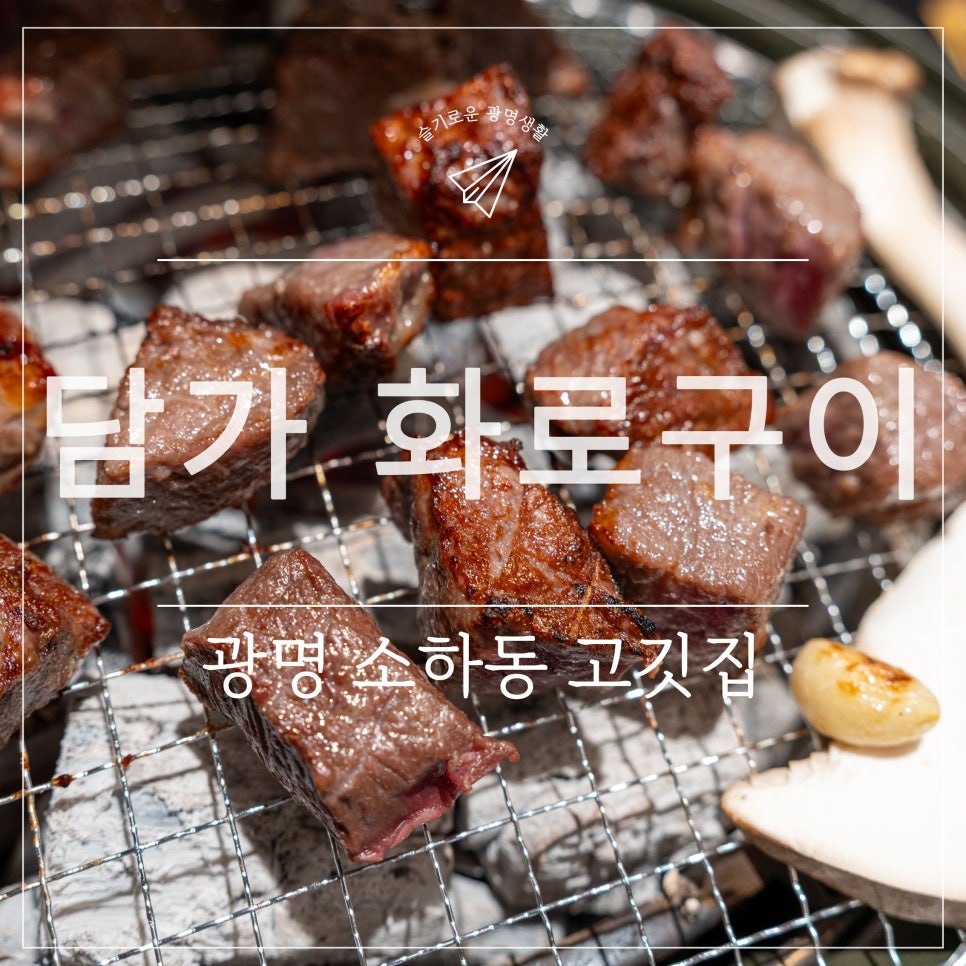 담가화로구이 광명하안점 사진 1