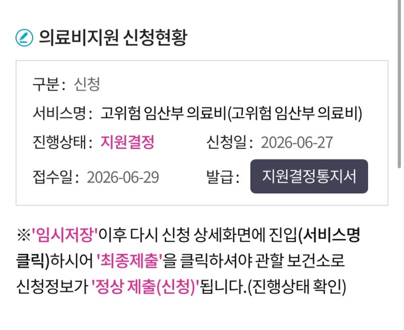 고위험 임산부 의료비 지원 신청 방법! 쌍둥이 제왕절개 비용 환급받은 후기 (서류, 조건 총....