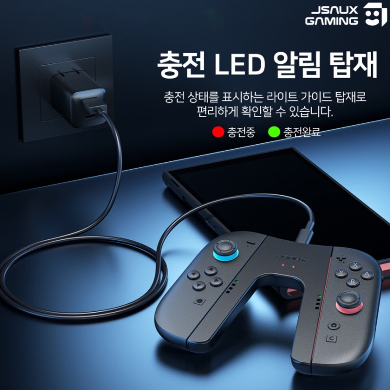 닌텐도 스위치 조이콘 충전 내줄 아이템