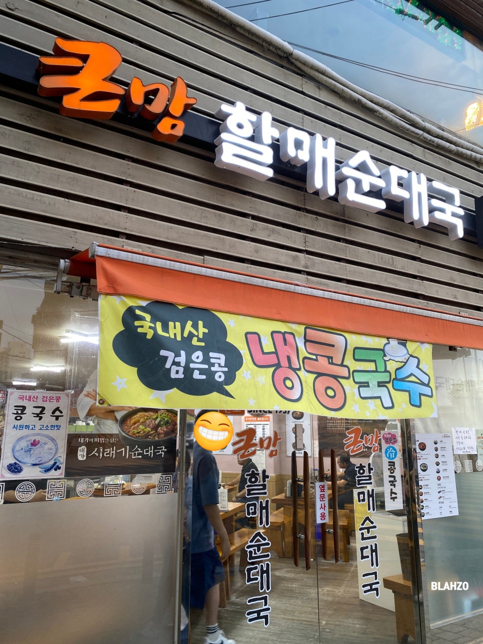 큰맘할매순대국 흑석동점 사진 3