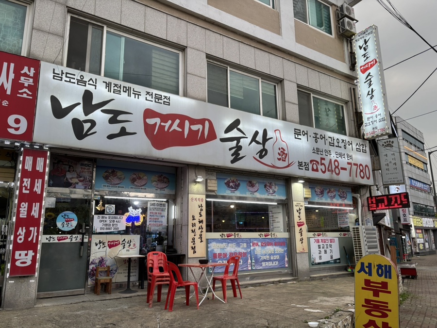남도거시기술상 본점 사진 1
