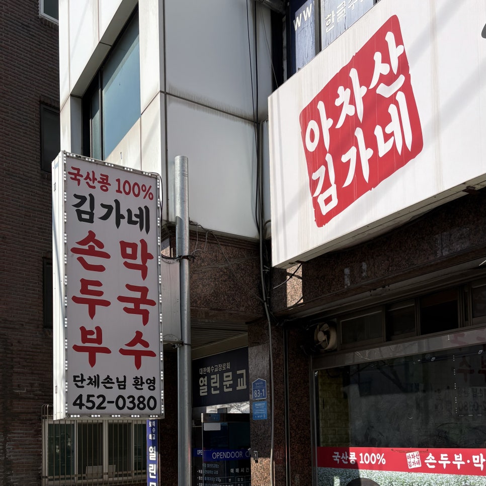 아차산김가네맛집 사진 4