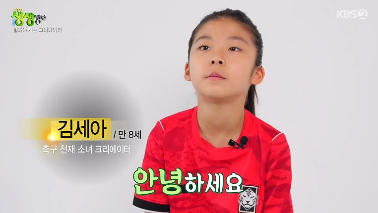 생생정보통 김세아 축구 천재 소녀 반평생 축구 인생 크리에이터 아버지 김성원 축구교실 북....