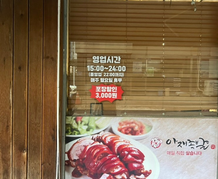 아재족발 사진 3