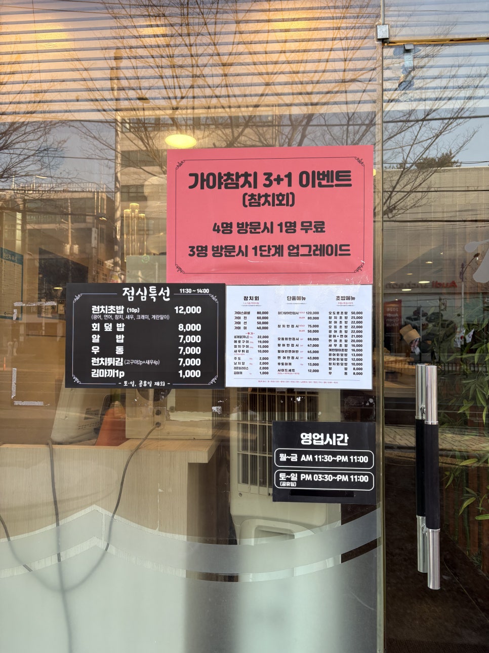 가야참치&초밥 사진 4
