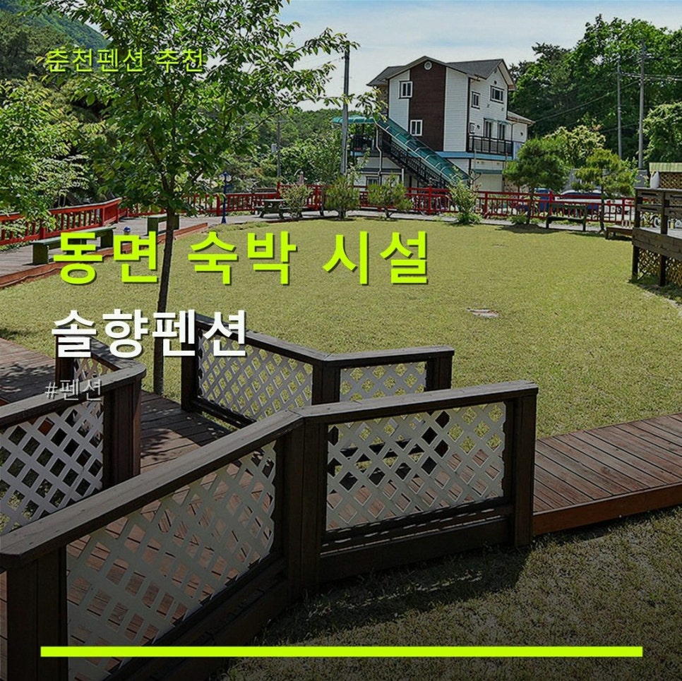 솔향펜션 사진 1