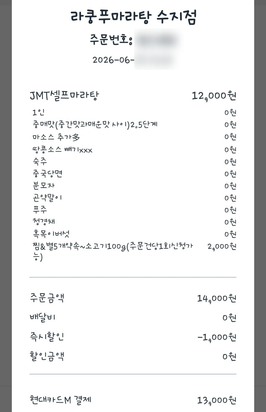 라쿵푸마라탕 수지점 사진 2
