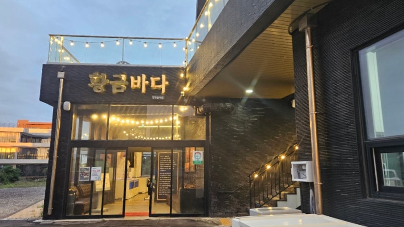 황금바다 사진 3