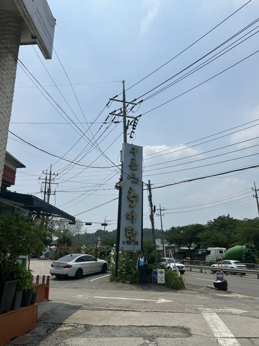 구름산추어탕 GIDC점