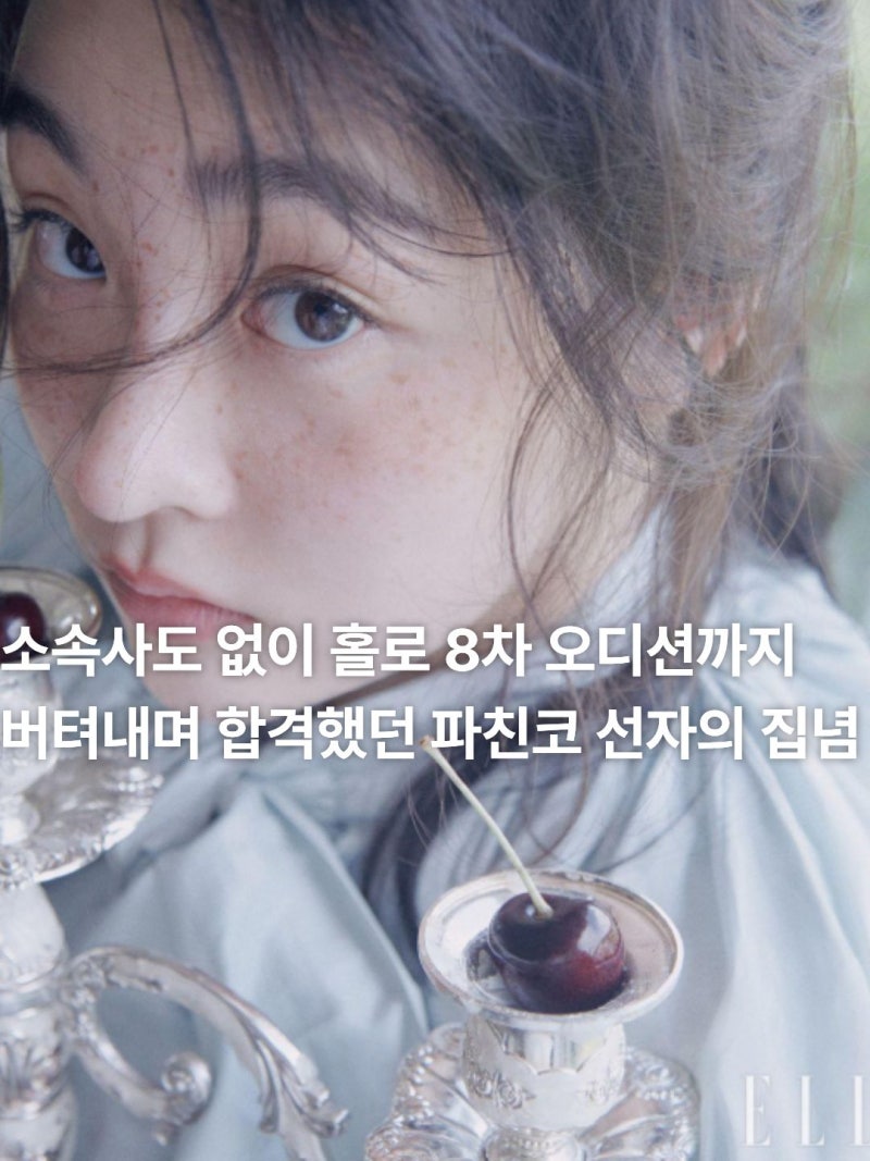 "뼈만 남았네..." 역대급 다이어트로 난리 난 김민하, 알고 보니 '이것' 때문이었다?!
