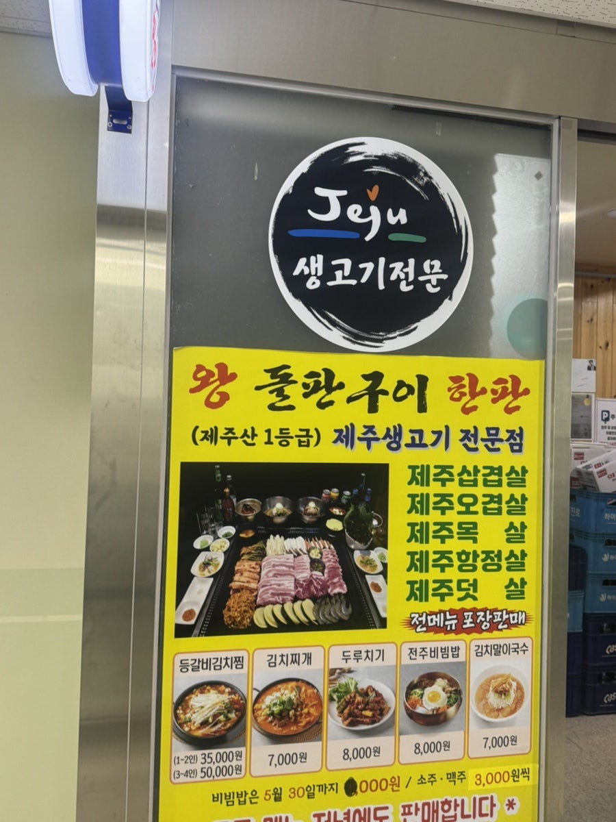왕돌판구이한판 본점 사진 2