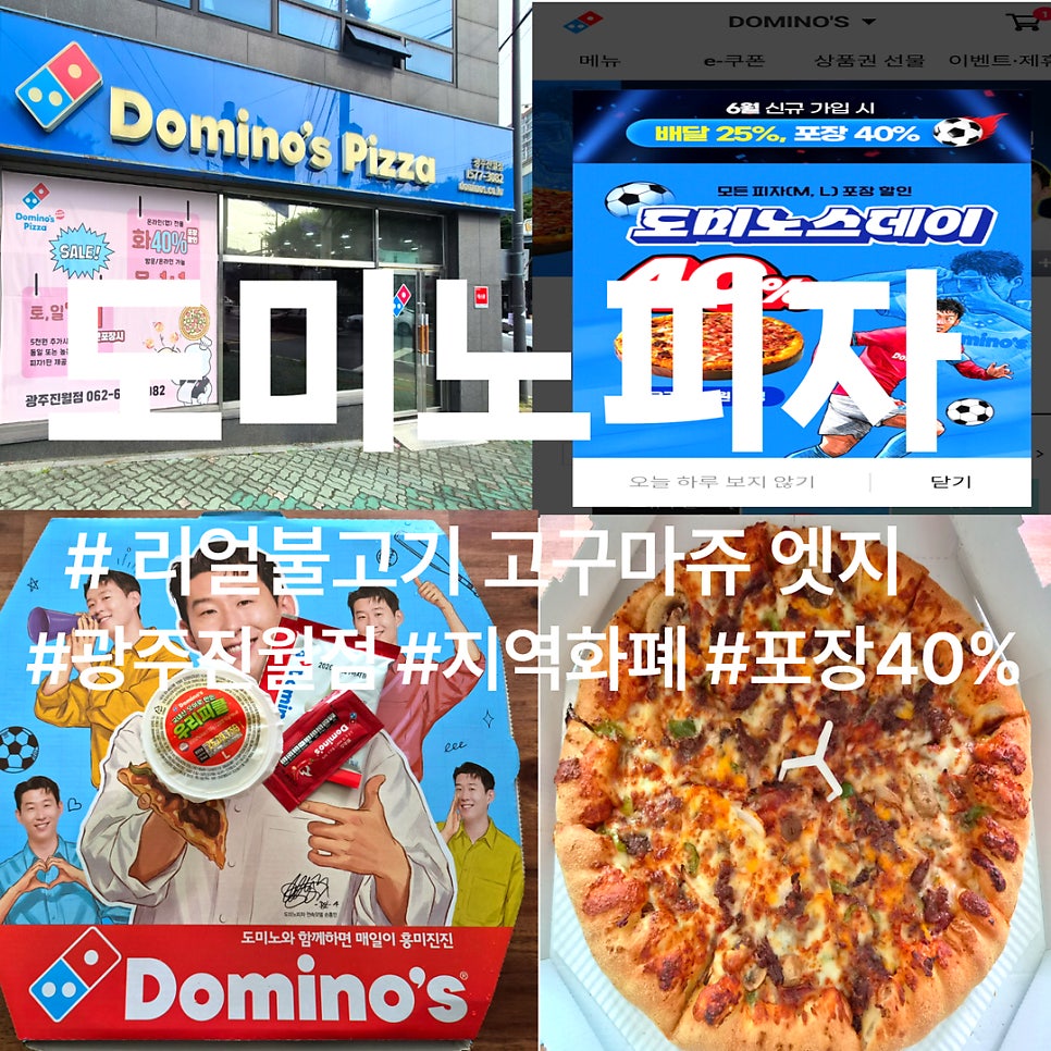 도미노피자 광주진월점 사진 1