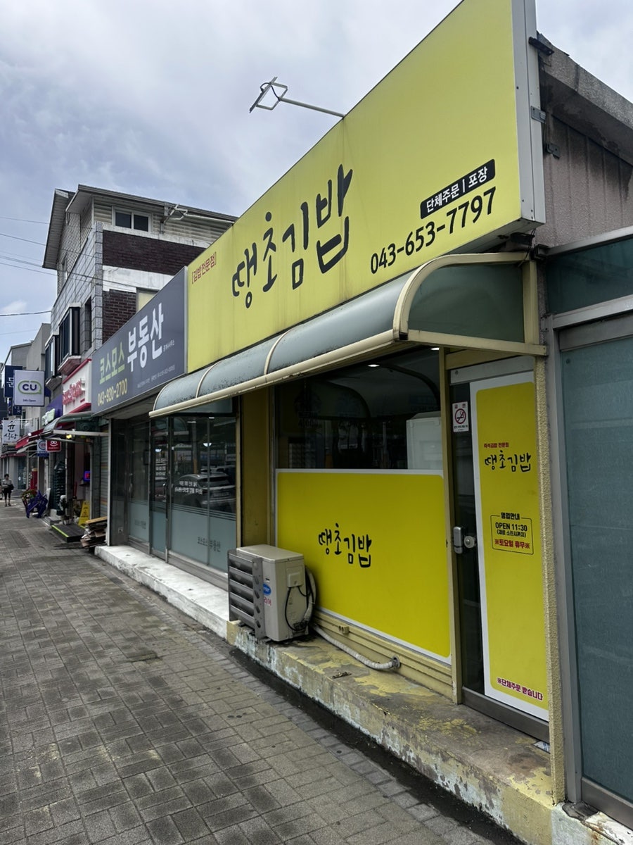 땡초김밥 사진 2