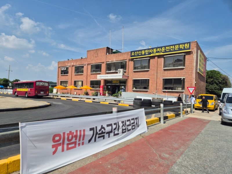 오산 신동탄 자동차 운전전문학원/(구)카카오 자동차 운전 전문학원