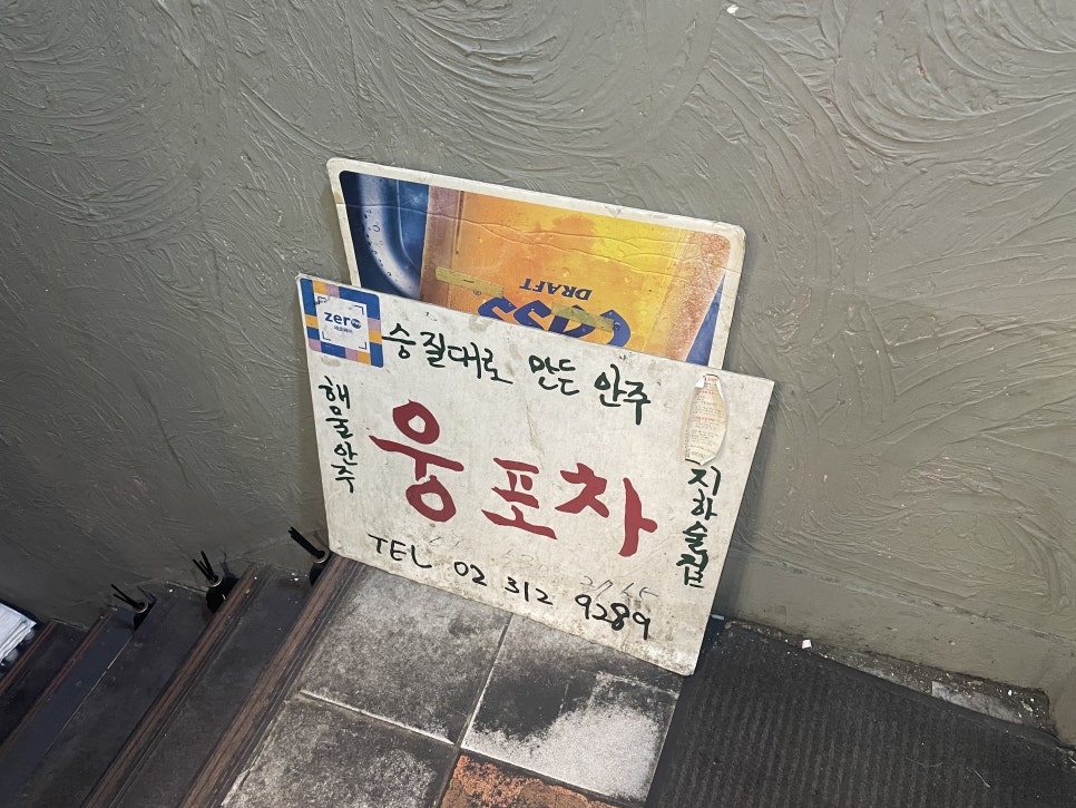 웅포차 사진 4
