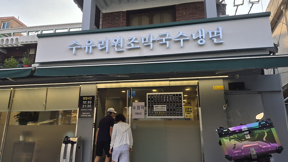 수유리원조막국수 사진 2