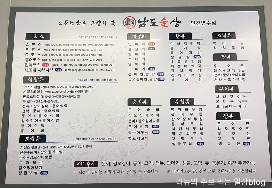 남도술상 인천논현점 사진 5