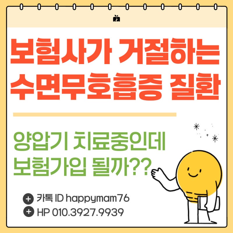코골이 수면무호흡증(수면다원검사) 병력 3대 질환 진단비, 치료비 상담사례
