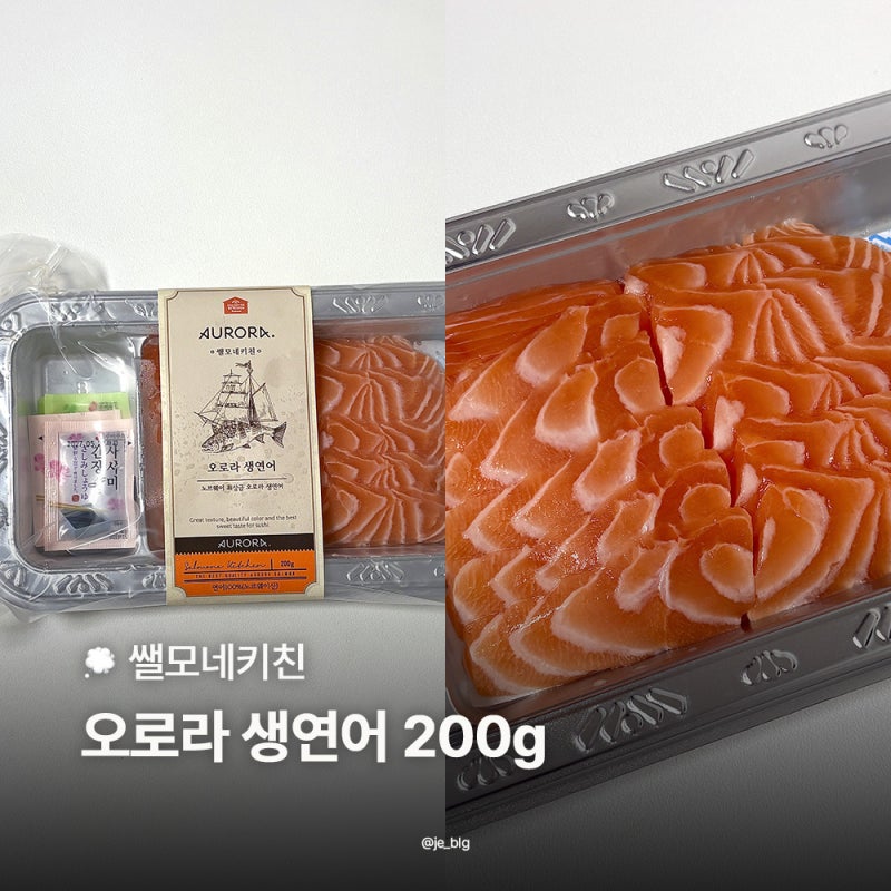 마켓컬리 연어 소분 냉동보관 방법부터 먹는 방법까지 꿀팁 정리