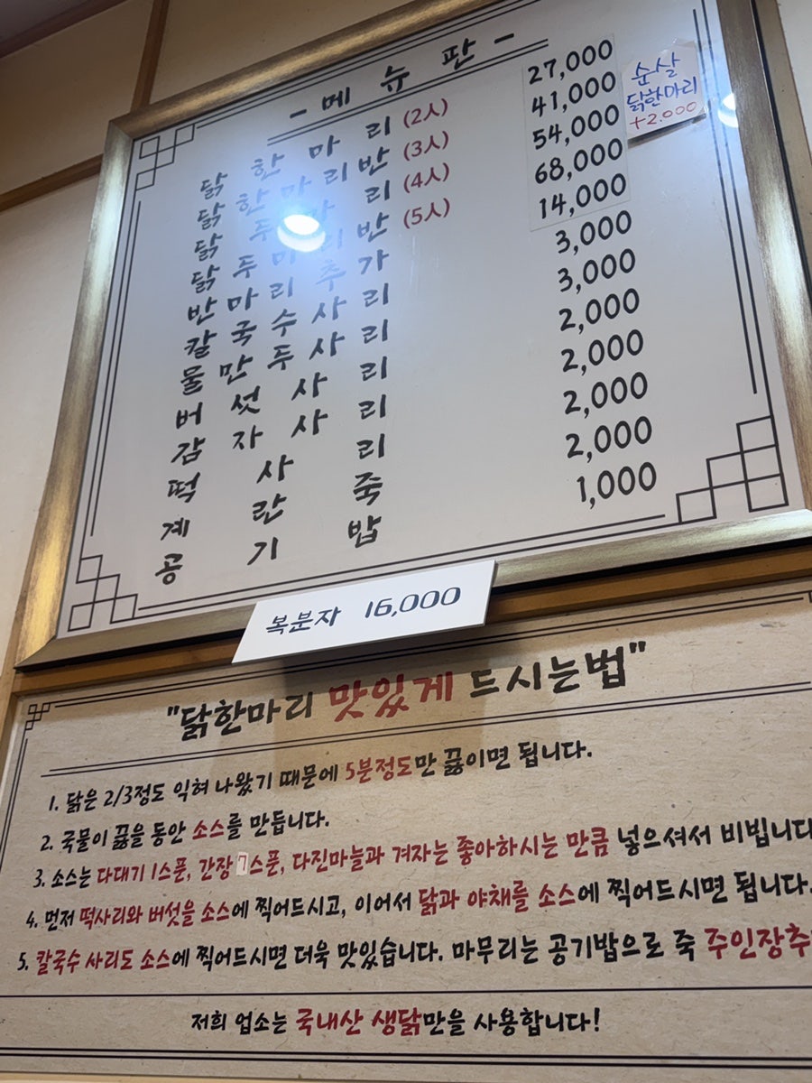 공릉닭한마리 장안점 사진 3