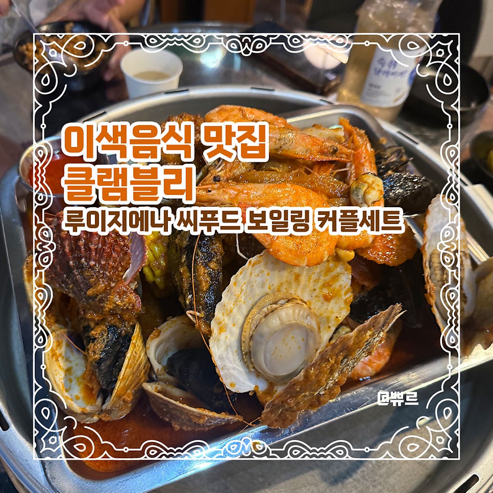 클램블리 부천송내점 사진 1