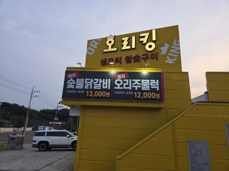 오리킹 광릉수목원점 사진 2