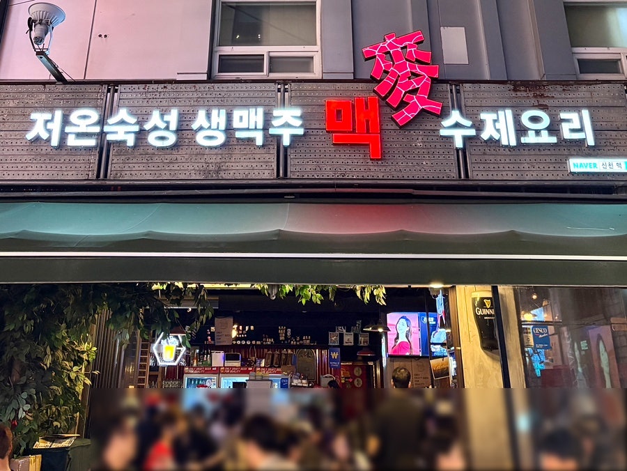 맥호프 잠실본점 사진 3