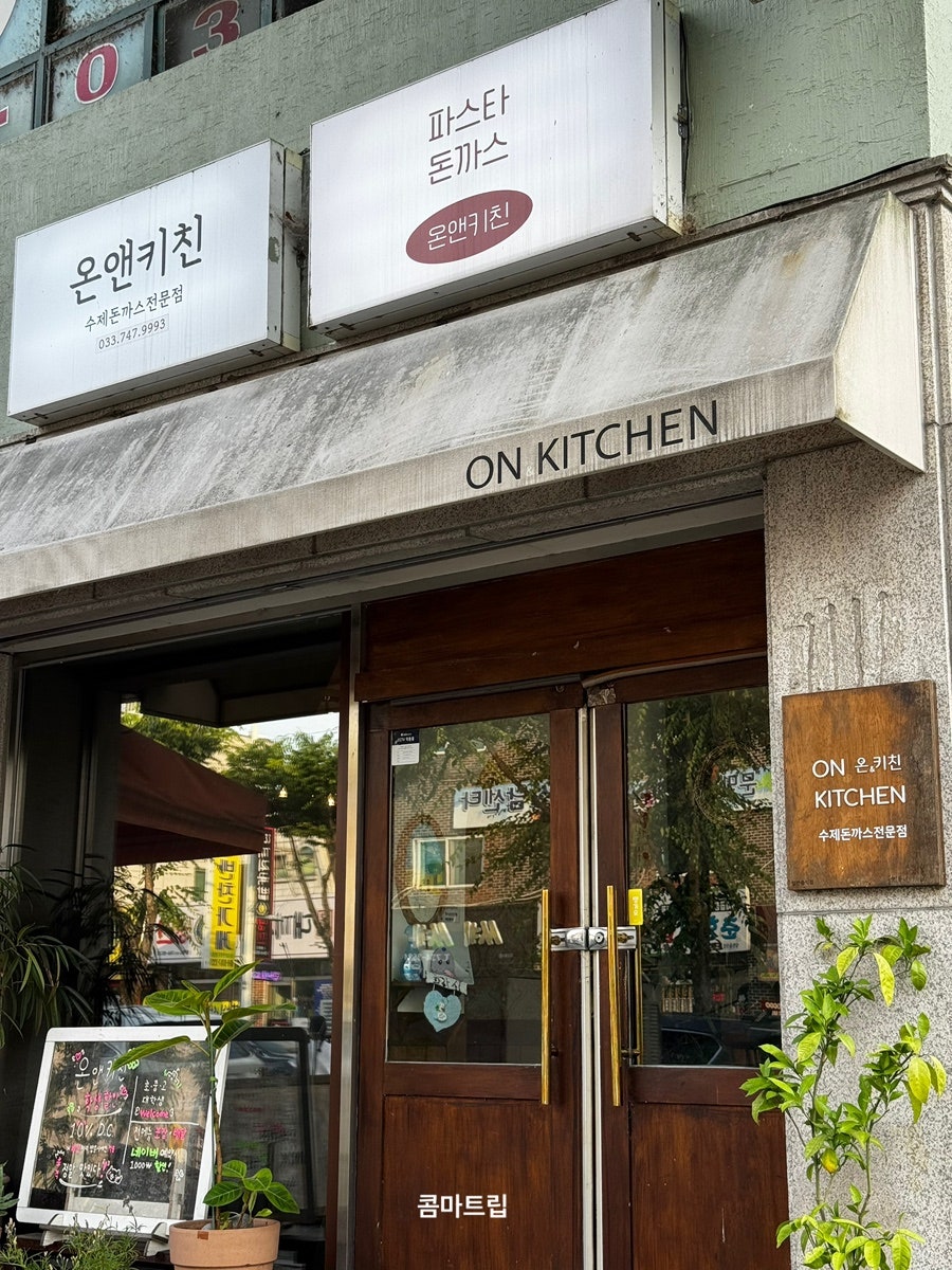 온앤키친 사진 4