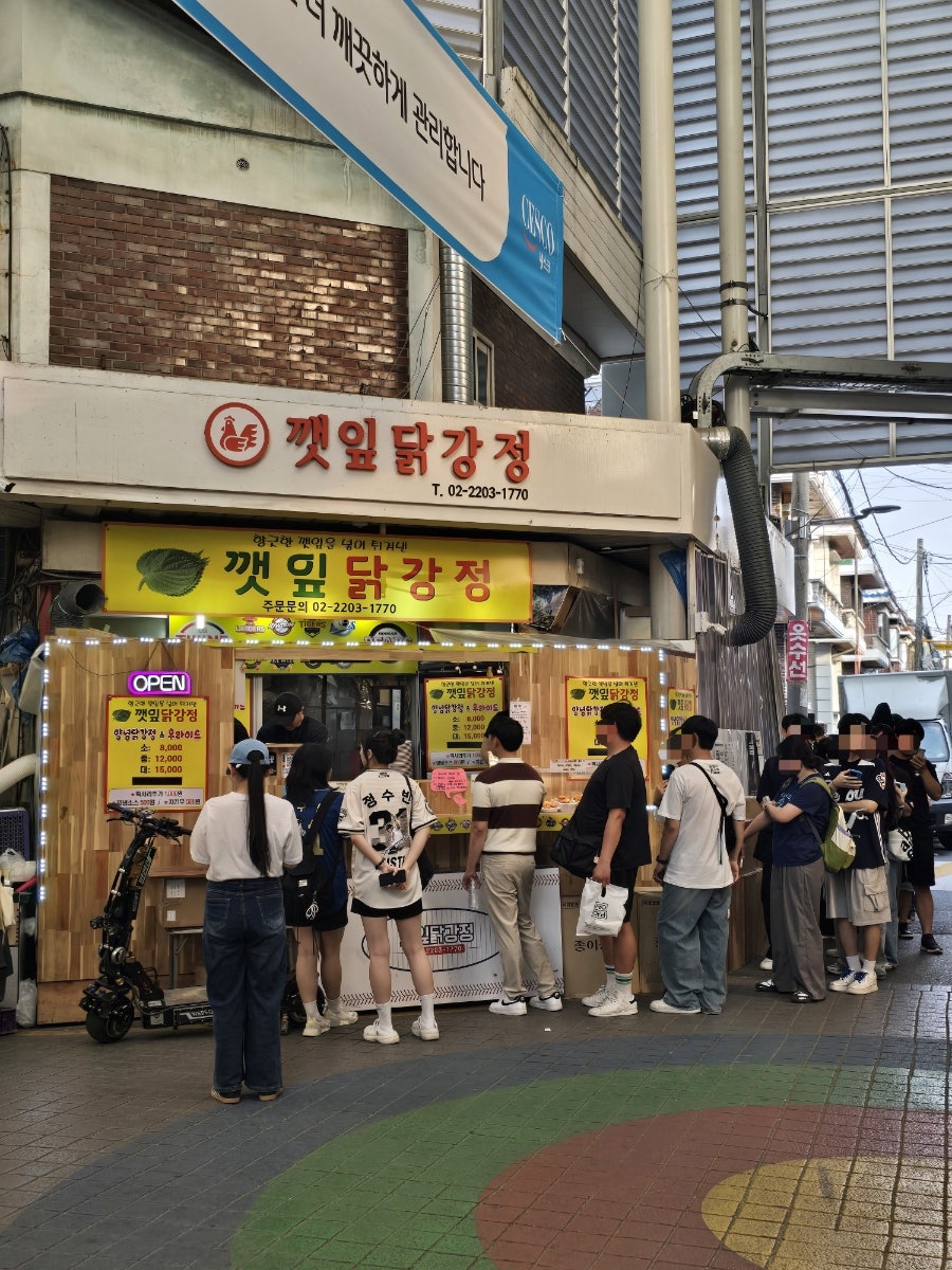 깻잎닭강정 사진 1